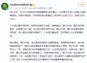 开云体育中国-关于北京国安战胜日本球队，前景蒸蒸日上！的信息