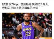 开云体育下载-土耳其男篮绝杀中国男篮，詹姆斯送出助攻