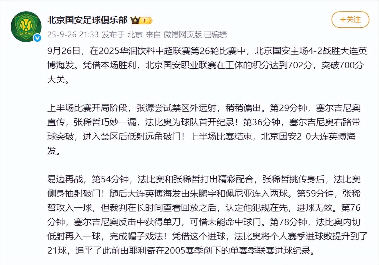 关于北京国安战胜日本球队,前景蒸蒸日上!的信息 关于北京国安战胜日本球队,前景蒸蒸日上!的信息