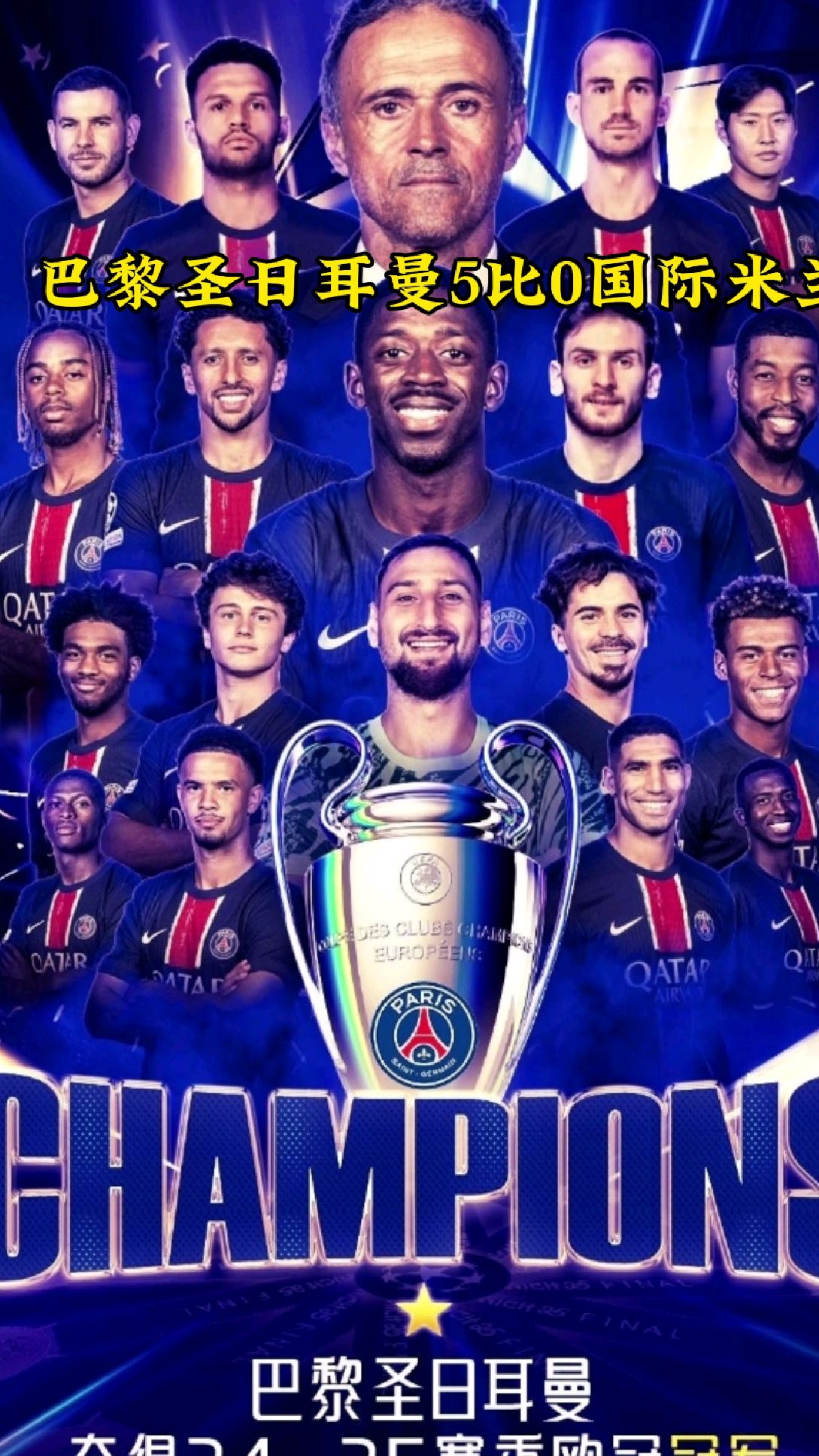 包含巴黎圣日耳曼胜率居高不下,法甲称霸势不可挡的词条 包含巴黎圣日耳曼胜率居高不下,法甲称霸势不可挡的词条