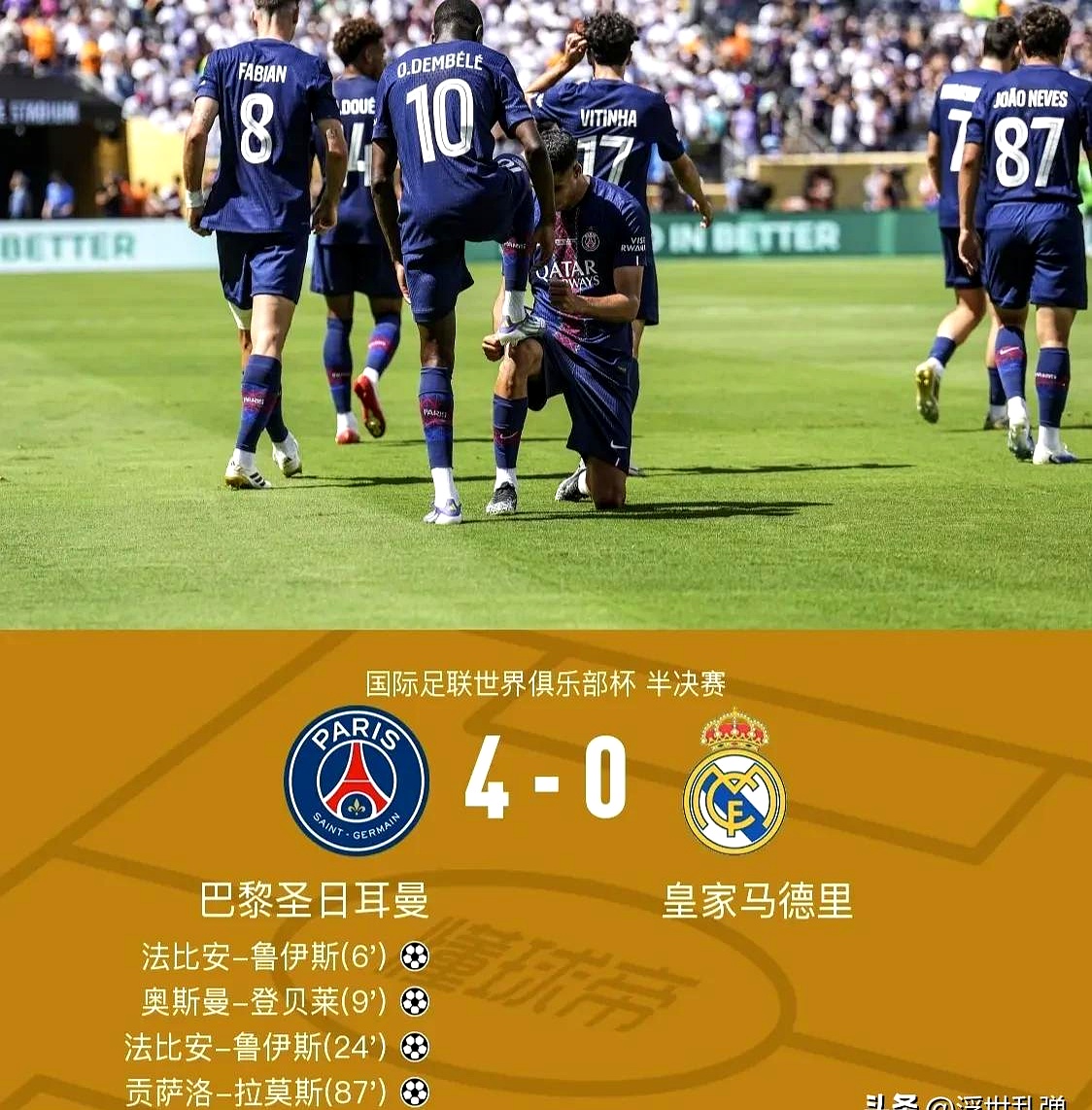 皇马战术调整，曼联面临挑战的简单介绍